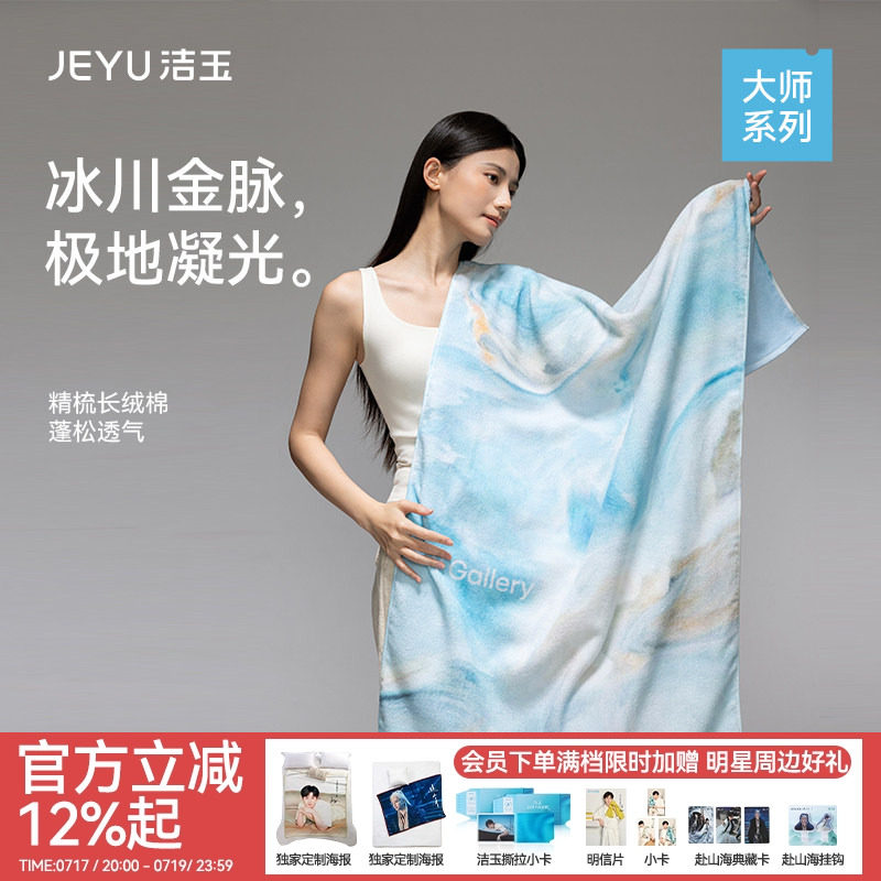 洁玉大师系列长绒棉浴巾柔软亲肤吸水洗澡伴手礼送人高端礼盒装