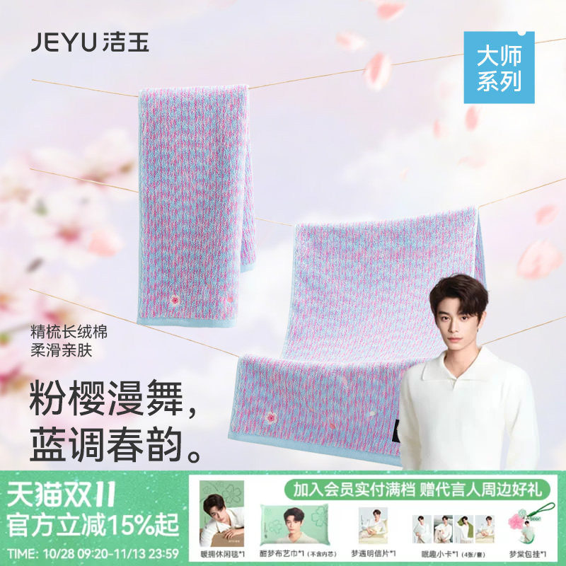 洁玉大师系列纯棉毛巾吸水柔软送人礼盒高端艺术情侣一对洗脸面巾