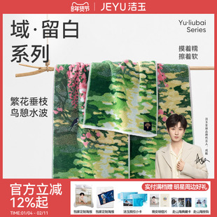 洁玉大师艺术系列新疆长绒棉毛巾纯棉柔软洗脸面巾送人礼盒伴手礼