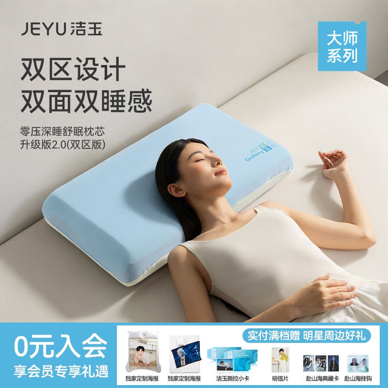 洁玉零压深睡舒眠枕头升级款双区舒适护颈记忆棉助睡眠睡觉枕芯