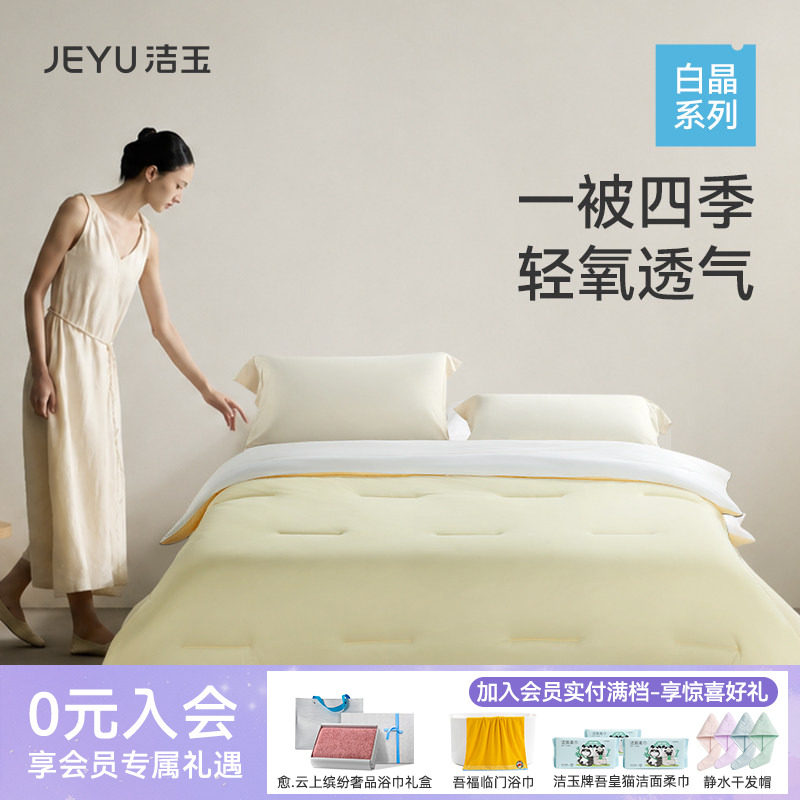 洁玉深睡四季被柔软保暖被芯简约纤维被春秋素色家用被子床上用品