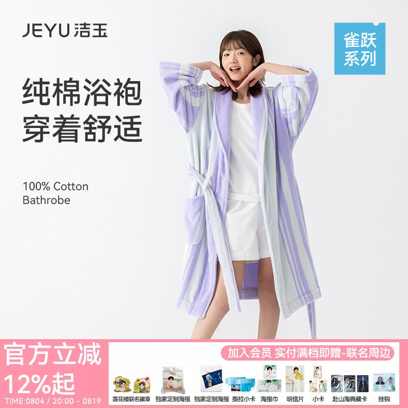 洁玉全棉浴衣浴袍吸水亲肤新疆棉情侣款成人可穿式高级洗澡裹巾