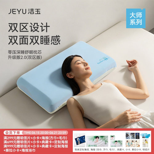 洁玉零压深睡舒眠枕头升级款双区舒适护颈记忆棉助睡眠睡觉枕芯