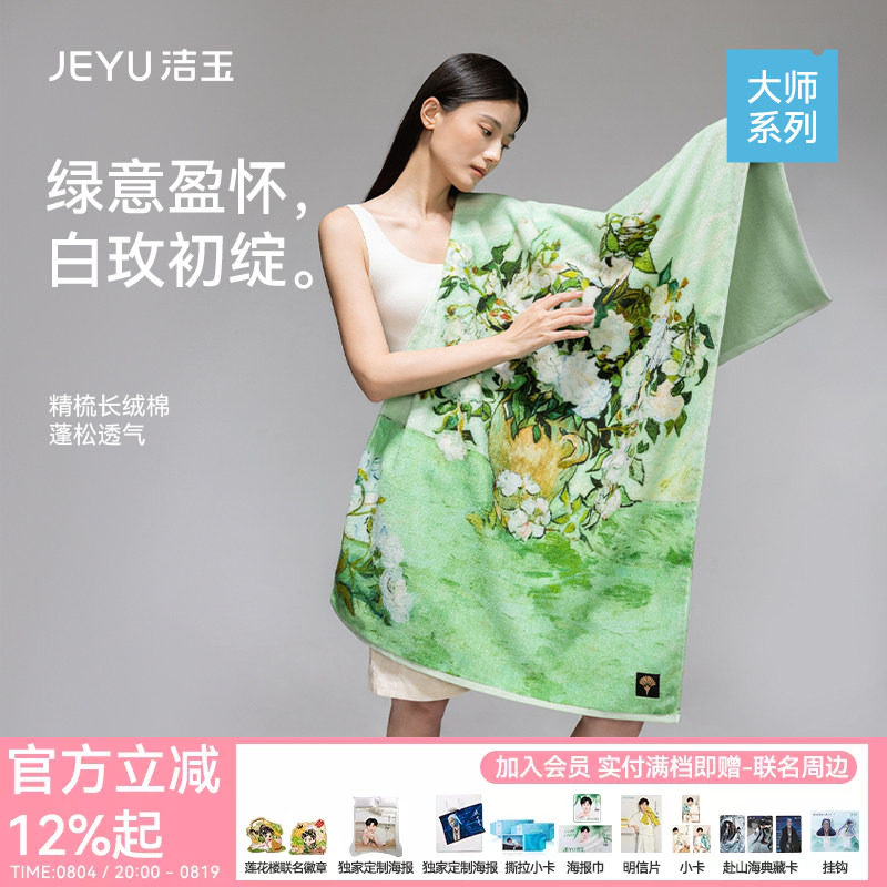 洁玉大师浴巾长绒棉柔软吸水亲肤洗澡全棉节日送礼高端礼盒装面巾