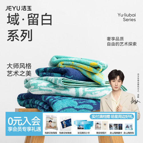 洁玉毛浴巾礼盒套装100%纯棉