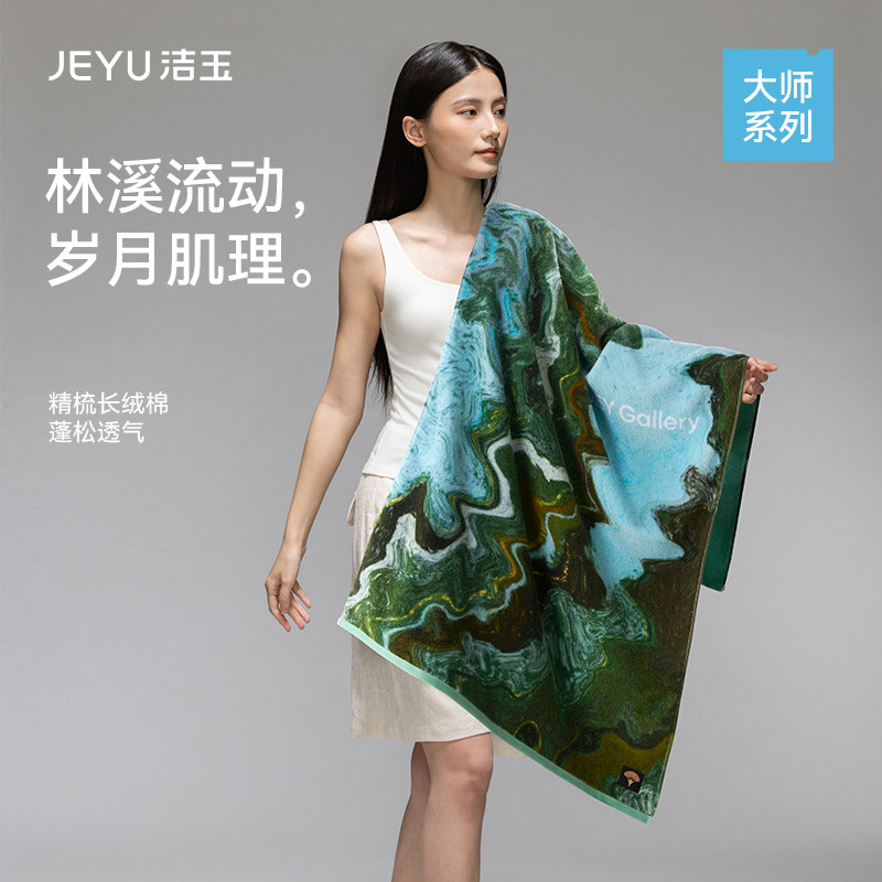 洁玉大师长绒棉浴巾艺术亲肤柔软全棉吸水送礼伴手礼礼盒装面巾