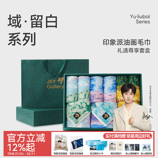 洁玉大师油画系列纯棉毛巾礼盒高档礼品洗脸吸水全棉伴手礼套装