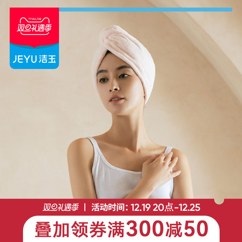 洁玉加厚珊瑚绒干发帽女2023新款长发干发巾超强吸水速干柔软厚实