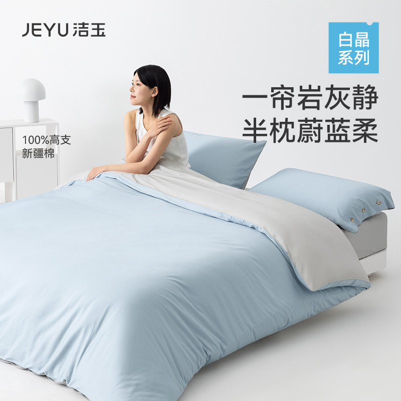 洁玉100%棉四件套60支床单床笠抗菌防螨A类柔软月岩蔚蓝四件套