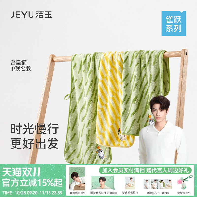 洁玉珊瑚绒毛巾方巾浴巾吾皇联名柔软吸水亲肤洗脸洗澡通用礼盒装