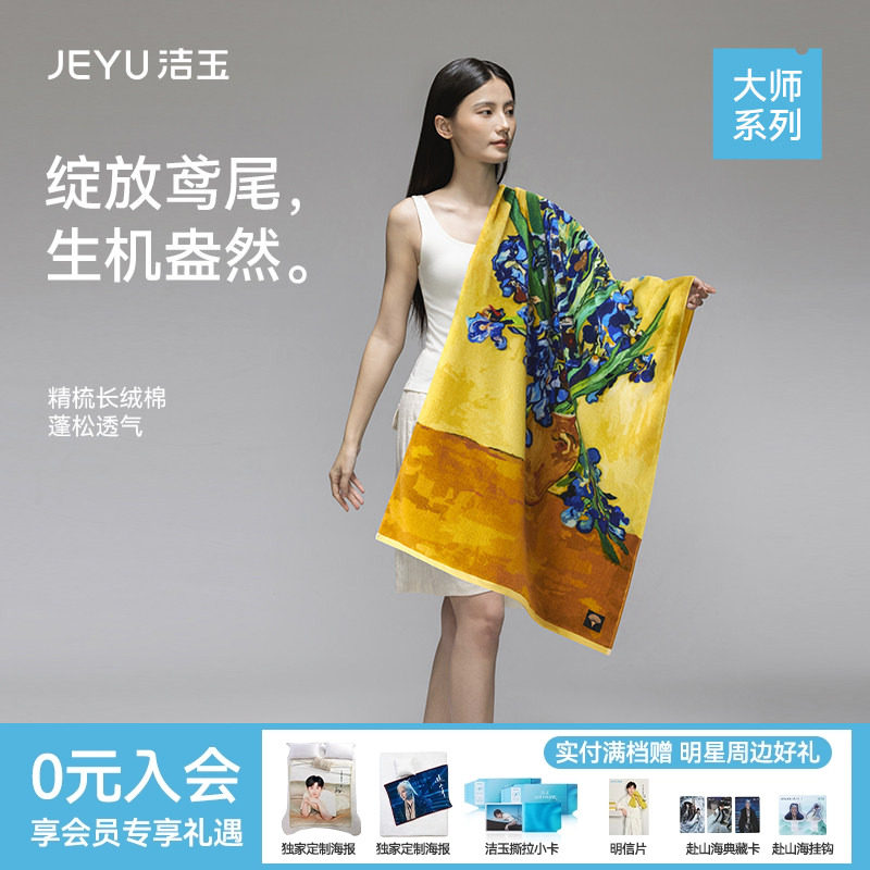 洁玉长绒棉浴巾大师艺术系列柔软吸水洗澡新疆棉送礼礼盒装大面巾