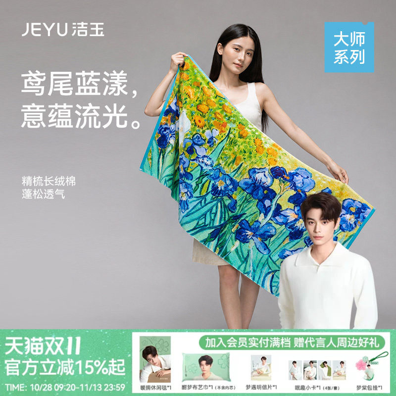 洁玉大师系列长绒棉浴巾吸水亲肤柔软新疆棉洗澡高端大面巾礼盒装