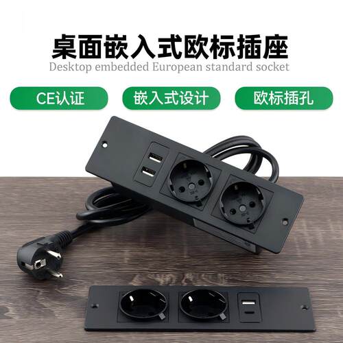 欧标桌面嵌入式USB插座认证线