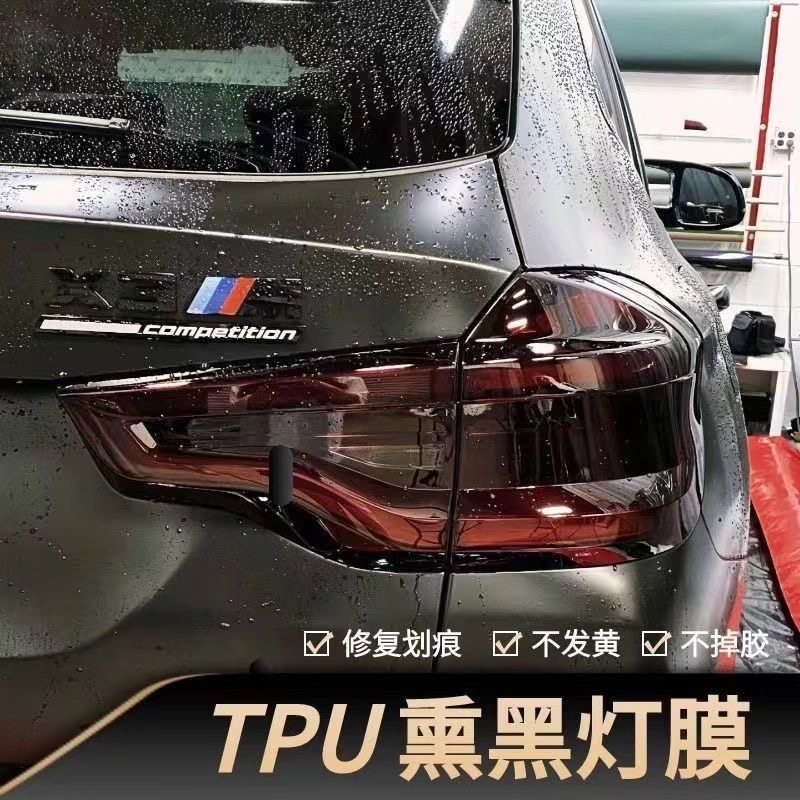 Защитная пленка для автомобильных фар TPU полупрозрачная пленка для фар TPH, затемненная от царапин для ремонта задних фар, защитная пленка для изменения цвета автомобильных фар Изображение 1