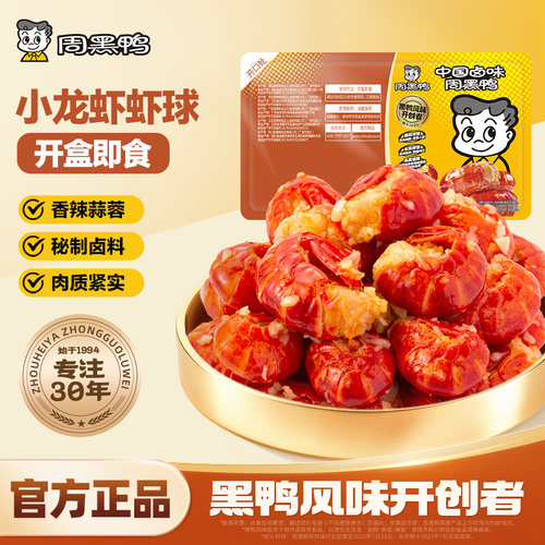 周黑鸭锁鲜小龙虾尾虾球
