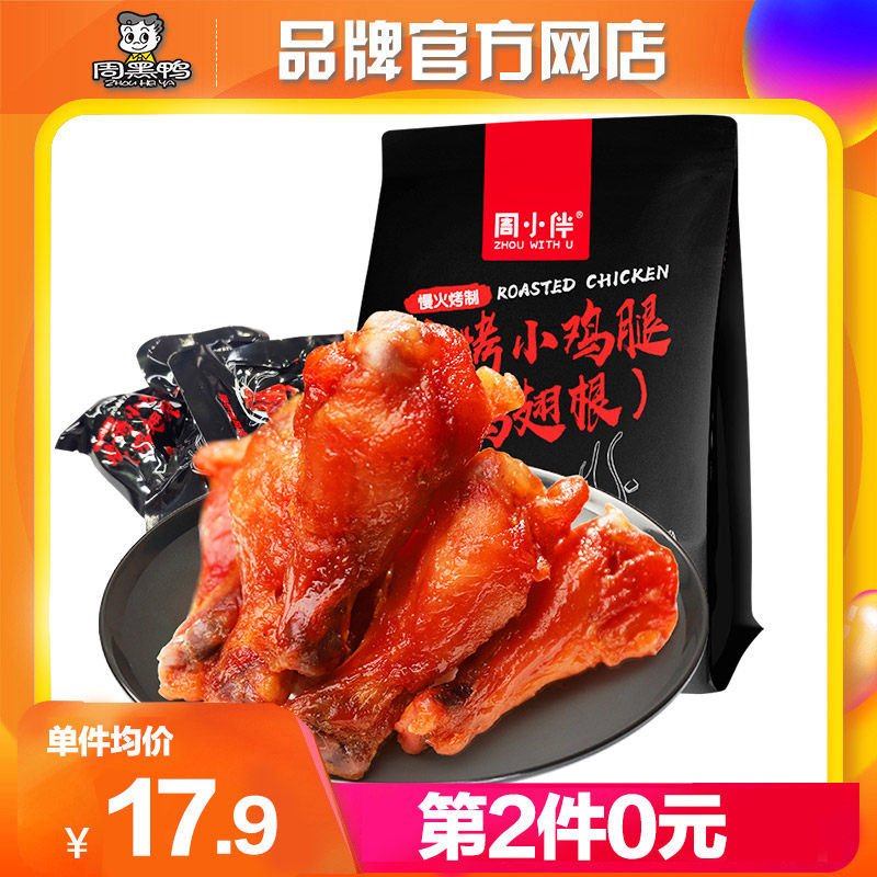【周黑鸭】香烤小鸡腿(鸡翅根)100g休闲零食小吃熟食