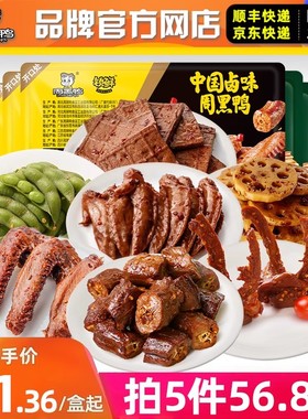 【周黑鸭】锁鲜盒装卤锁骨鸭翅鸡翅尖辣子鸡莲藕卤味零食小吃QF