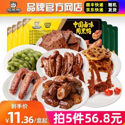 【周黑鸭】锁鲜盒装卤锁骨鸭翅鸡翅尖辣子鸡莲藕卤味零食小吃QE