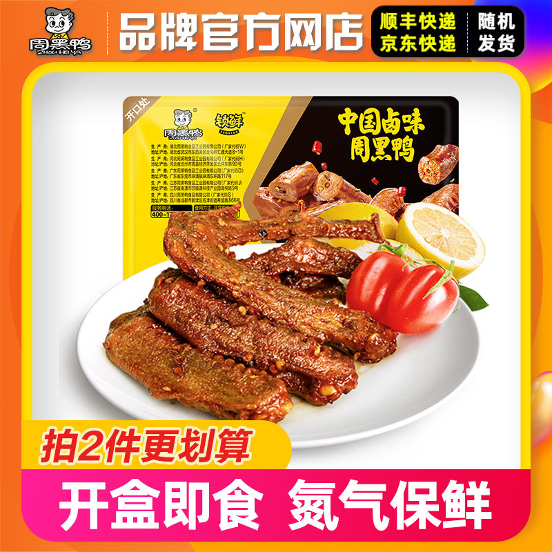 【周黑鸭官方自营__锁鲜】气调卤鸭翅160g 卤味零食小吃,零食/坚果/特产,鸭肉零食,淘宝优惠券,粉丝福利购,淘宝优惠卷