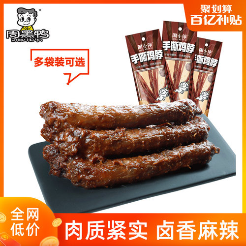 周黑鸭手撕鸡脖40g卤味鸡脖子