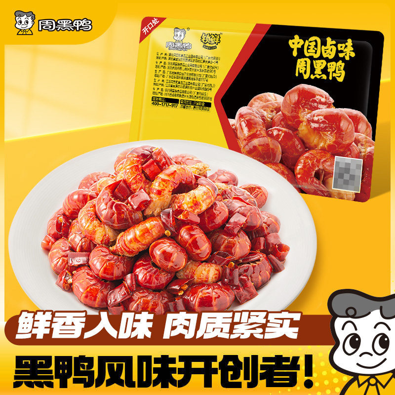 周黑鸭锁鲜小龙虾尾虾球香辣蒜蓉熟食开袋即食武汉特产卤味零食