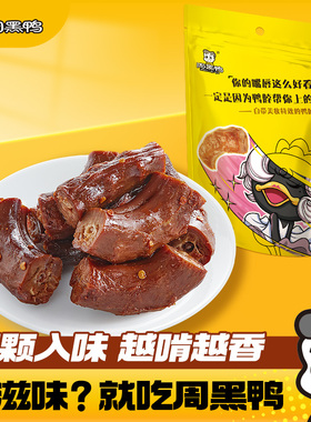 周黑鸭鸭脖140g卤味鸭货武汉特产独立小包装解馋小零食官方旗舰店