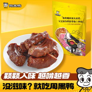 周黑鸭鸭脖140g卤味鸭货武汉特产独立小包装解馋小零食官方旗舰店