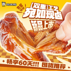 新品！周黑鸭卤味任选~甜辣川味