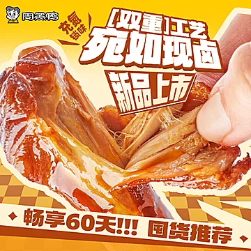 任选3件！周黑鸭卤味川香