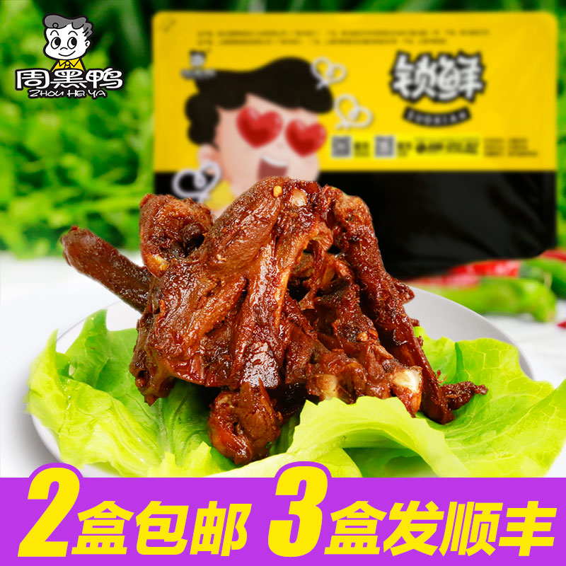 ¡¾ÖܺÚÑ¼Æ·ÅÆµê_ËøÏÊ¡¿ºÐ×°Æøµ÷Â±Ñ¼Ëø¹Ç240g ÎäººÌØ²úÁãʳ Z