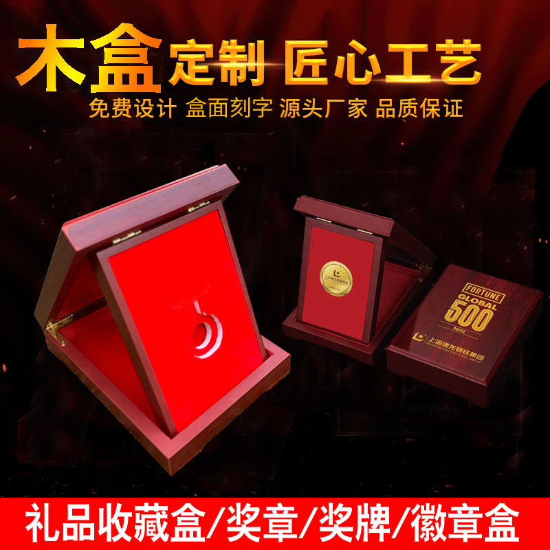 徽章木盒定制纪念章展示高档