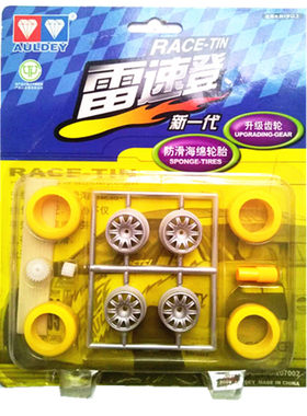 奥迪双钻雷速登摇控车新一代配件防滑海绵轮胎 升级齿轮207002