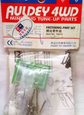 奥迪双钻梦之队野战队四驱车教练改装配件葫芦头螺丝零件组15019