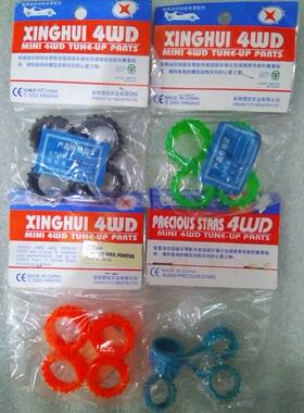 星辉星宝四驱车绝版零配件 小钉胎 大钉胎 越野轮胎橙色 绿色黑色