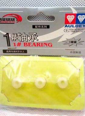 绝版奥迪双钻火力1 火力超级悠悠球1号轴承601003 2号轴承601012