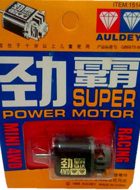 包邮奥迪双钻四驱车配件 劲霸马达15140西门产四驱兄弟四驱车马达