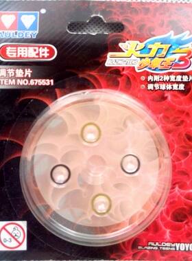 奥迪双钻悠悠球配件/火力3yoyo配件675531宽度调节垫片 4片装