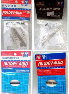 奥迪双钻 四驱车配件LV底盘渗碳加硬六角轴 15272空心六角轴15222