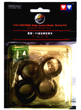 奥迪双钻摇控车雷霆1:24遥控模型赛车无纹轮胎204011软硬八个装