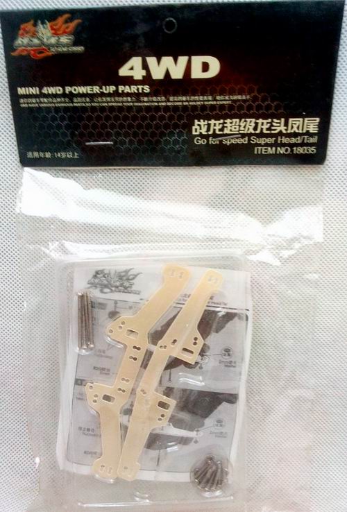 国产4WD品牌四驱车配件超级龙头凤尾  战龙四驱18035同款