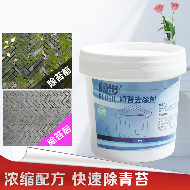 阔步青苔去除剂公园水泥地面苔藓清除液墙面除绿青苔清洁液灭藻剂