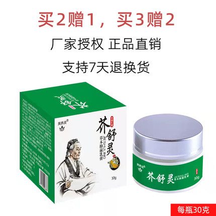 疥虫芥舒灵30g疥灵霜疥虱康宁乐宁硫磺膏百灭宁疥得治膏螨痒