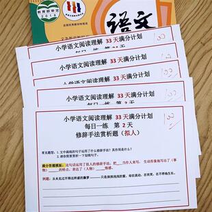 新六下小升初语文阅读理解33天满分计划每日一练专项中考小学精选