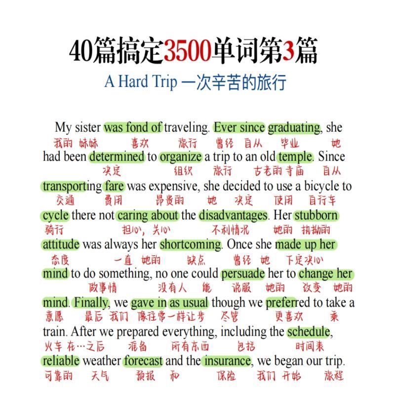 40篇短文搞定3500单词彩色