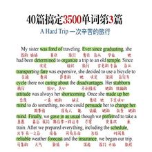 40篇短文搞定3500单词彩色40篇英语短文搞定高考记事本单词背单词