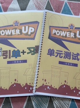 power up0-4级作业纸单元测试指引单英语字帖单元描红圈装彩印