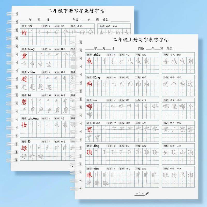 2025新版人教版小学语文二年级上册下册写字表生字同步字帖完整