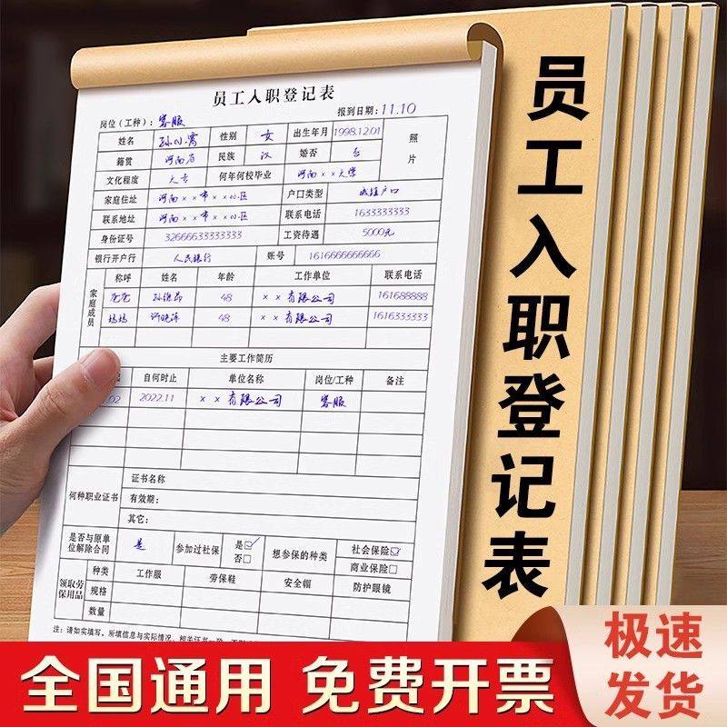 登记表【入职登记表 / 应聘登记表】员工入职登记表入招聘登记表