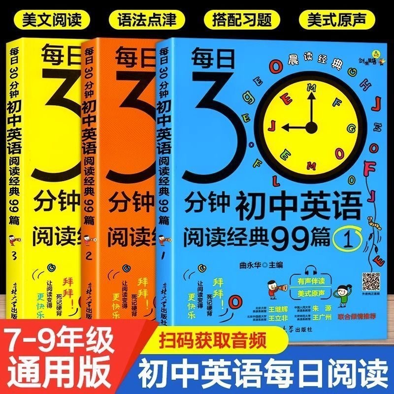 每日30分钟初中英语阅读经典99篇