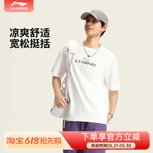 李宁男子冰感舒适宽松短袖文化衫AHSW285
